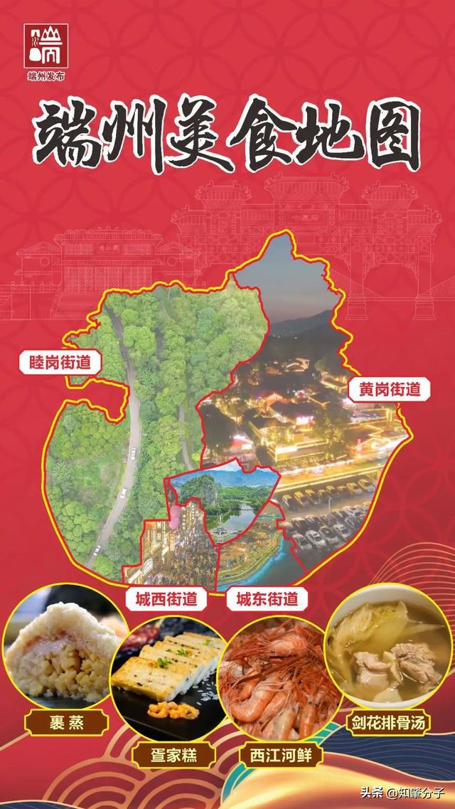 地图系统化展示美食资讯九游会网站端州：美食(图1)