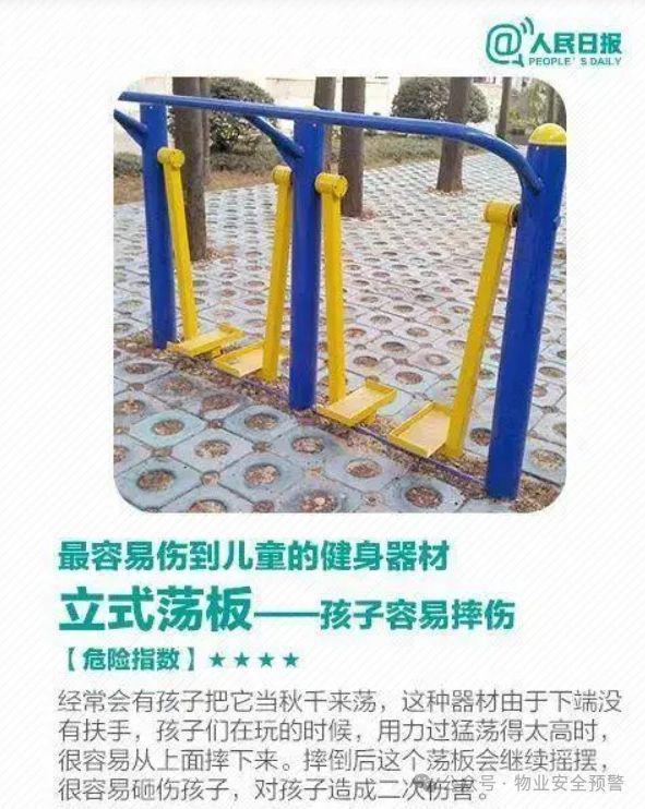 全管控要点——太空漫步机（立式荡板）j9九游会真人游戏第一公区健身器材安(图1)