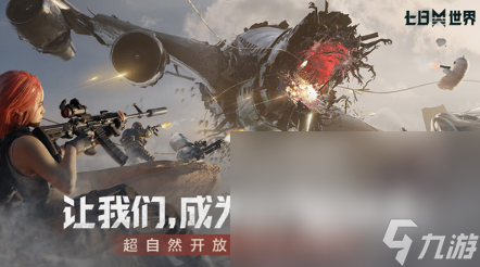 址介绍 七日世界最新链接分享九游会J9七日世界极速安装地(图5)