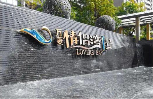 湾壹号〗售楼处欢迎您-内附图文解析九游会网站2025认证-珠海〖情侣(图5)