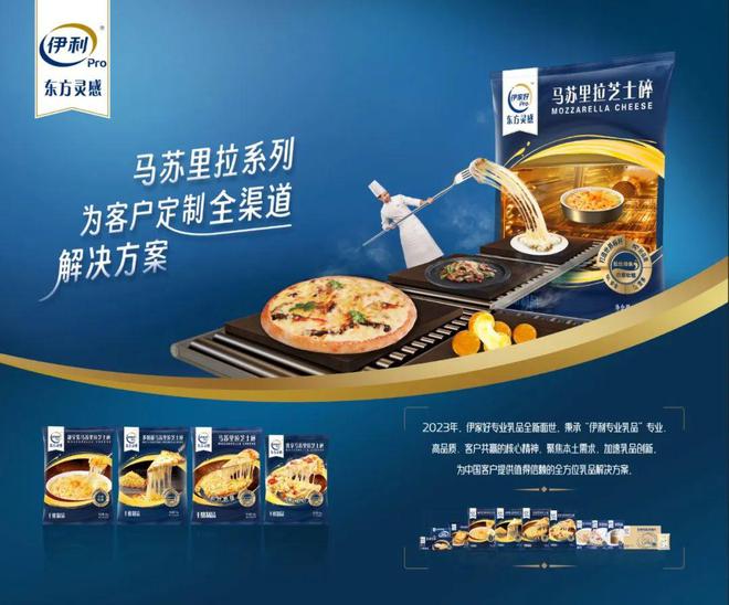 乳品杯·中国比萨精英挑战赛赞助商名单揭晓九游会网址是多少公告丨2025年伊利专业(图5)