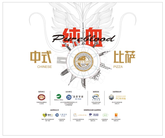 乳品杯·中国比萨精英挑战赛赞助商名单揭晓九游会网址是多少公告丨2025年伊利专业(图16)