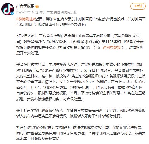 表示：如不让污蔑伤害他人的行为受到处罚会关闭或离开胖九游会j9登录胖东来维护升级