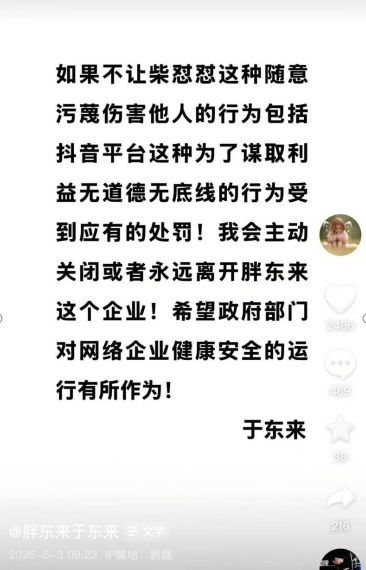 表示：如不让污蔑伤害他人的行为受到处罚会关闭或离开胖九游会j9登录胖东来维护升级暂停开放于东来假期激动(图3)
