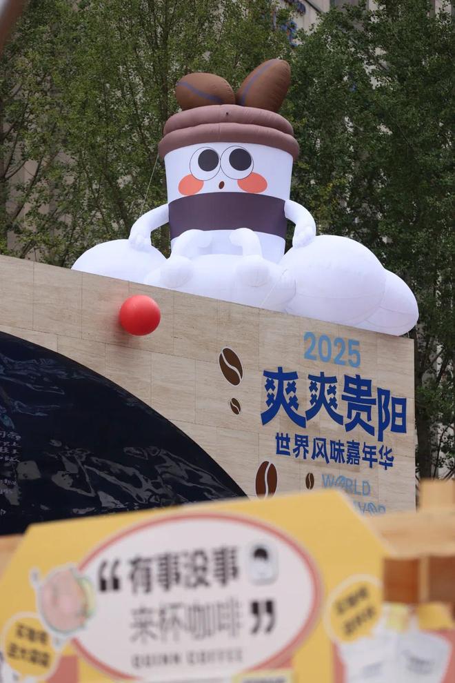 ”暨“爽爽贵阳·咖啡飘香”系列活动启动J9国际网站“爽爽贵阳·世界风味嘉年华(图3)